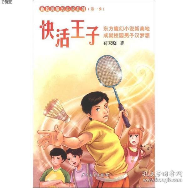 喜羊羊奇妙冒险2